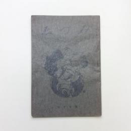 みづゑ　第97号