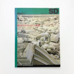 SD スペース・デザイン　1995年2月号