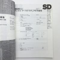 SD スペース・デザイン　1995年6月号