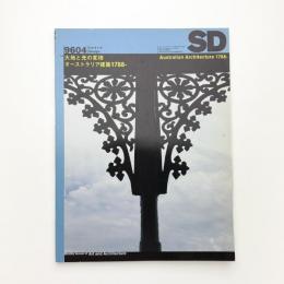 SD スペース・デザイン　1996年4月号