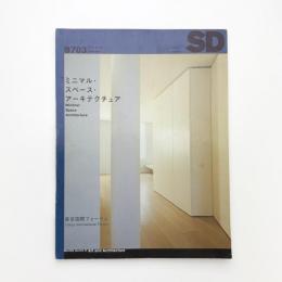 SD スペース・デザイン　1997年3月号