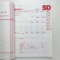 SD スペース・デザイン　1997年5月号