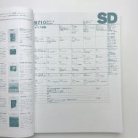 SD スペース・デザイン　1997年10月号