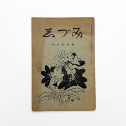 みづゑ　第158号