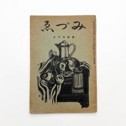 みづゑ　第163号