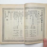 日本建築協会雑誌　第2輯第4号