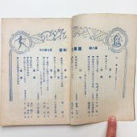 日本建築協会雑誌　第6輯第7号