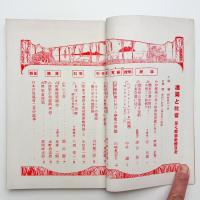 日本建築協会雑誌　第7輯第3号