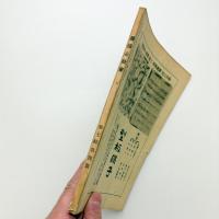 日本建築協会雑誌　第7輯第4号