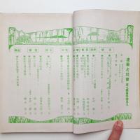 日本建築協会雑誌　第7輯第4号