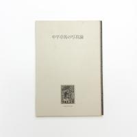 中平卓馬の写真論