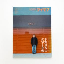idea アイデア 345