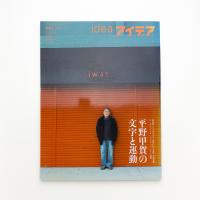 idea アイデア 345