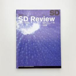 SD スペース・デザイン　1998年1月号