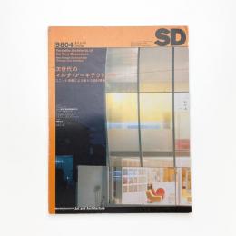 SD スペース・デザイン　1998年4月号