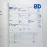 SD スペース・デザイン　1998年5月号