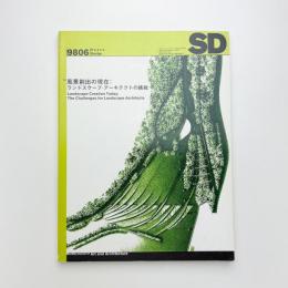SD スペース・デザイン　1998年6月号