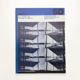 SD スペース・デザイン　1998年7月号