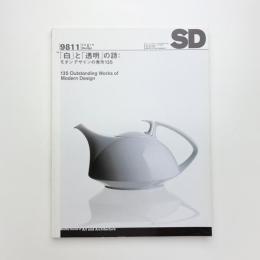 SD スペース・デザイン　1998年11月号