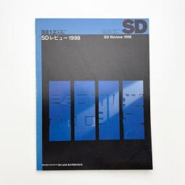 SD スペース・デザイン　1998年12月号
