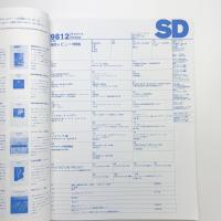 SD スペース・デザイン　1998年12月号