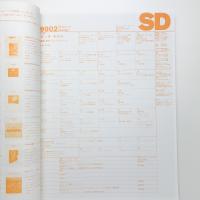 SD スペース・デザイン　1999年2月号