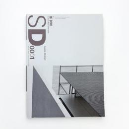 SD スペース・デザイン　2000年1月号