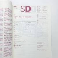 SD スペース・デザイン　2000年3月号