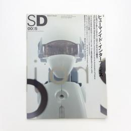 SD スペース・デザイン　2000年5月号