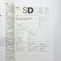 SD スペース・デザイン　2000年5月号