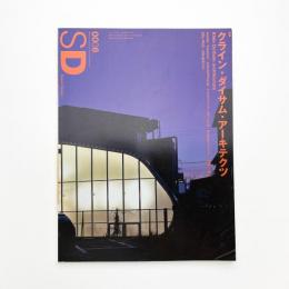 SD スペース・デザイン　2000年6月号