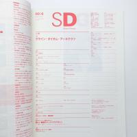SD スペース・デザイン　2000年6月号