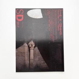 SD スペース・デザイン　2000年7月号