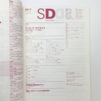SD スペース・デザイン　2000年7月号