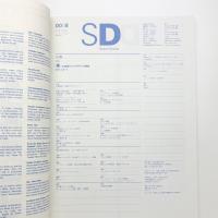SD スペース・デザイン　2000年8月号