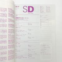 SD スペース・デザイン　2000年9月号