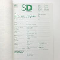 SD スペース・デザイン　2000年11月号