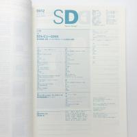 SD スペース・デザイン　2000年12月号