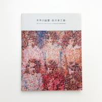 未来の幽霊 長沢秀之展