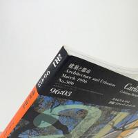 a+u 建築と都市 1996年3月号