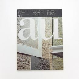 a+u 建築と都市 1997年2月号