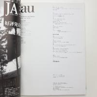 a+u 建築と都市 1997年4月号