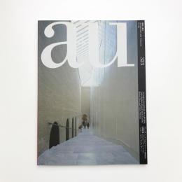 a+u 建築と都市 1997年8月号