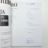 a+u 建築と都市 1999年2月号