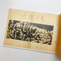 原爆詩集 自筆稿本