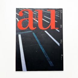 a+u 建築と都市 2001年11月号