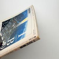 近代建築 1989年9月号
