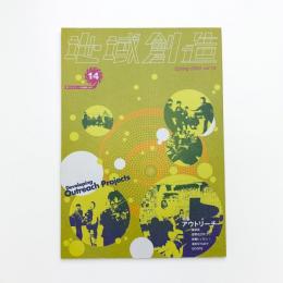 地域創造 2003 Spring vol.4
