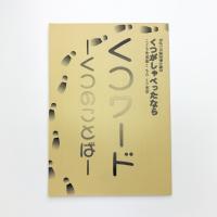 くつワード くつのことば くつがしゃべったなら こども地域論とものとの会話