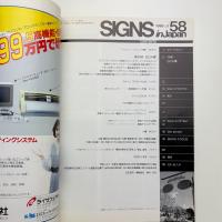 SIGNS in JAPAN 第58号